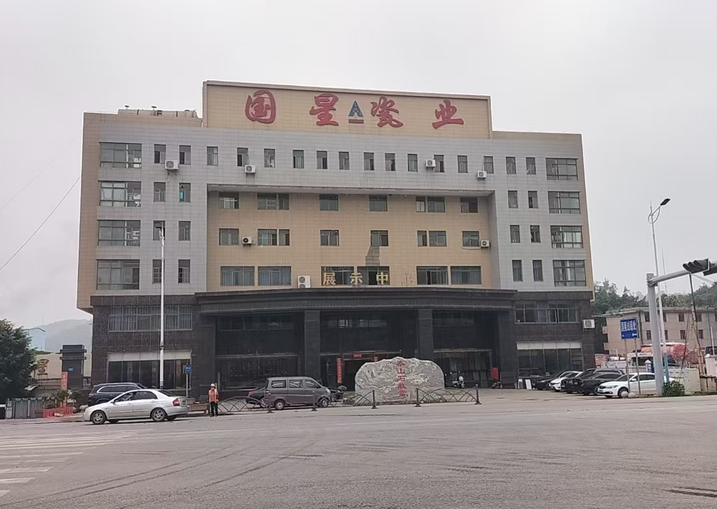 国星瓷业